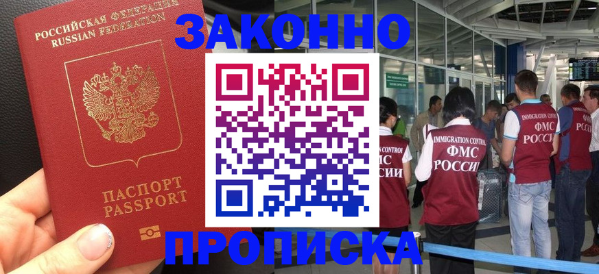 прописка гарантия в Колпашево
