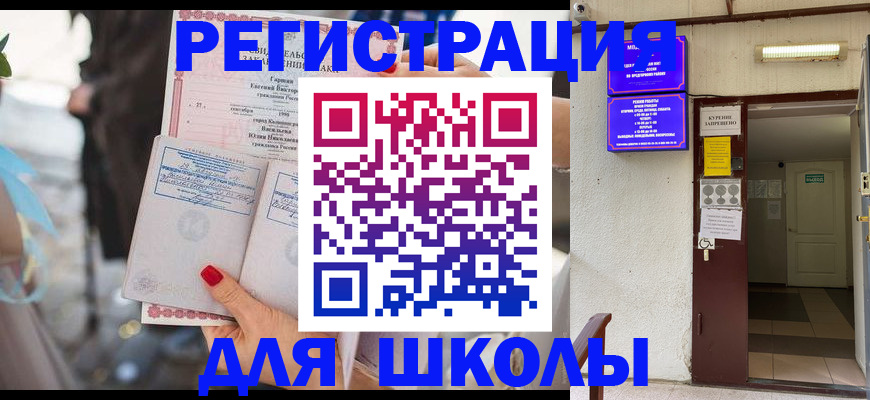 прописка ребенка в Колпашево