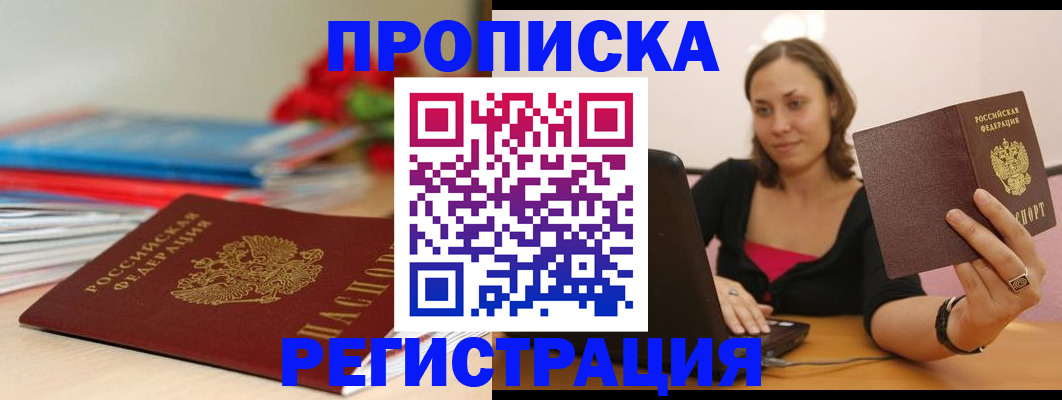 временная регистрация купить в Колпашево