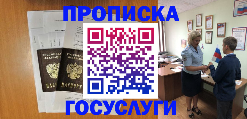 временная регистрация госуслуги в Колпашево