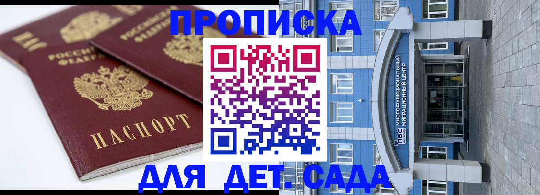 регистрация для дет. сада в Колпашево